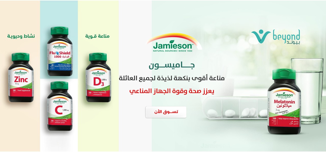 منتجات جاميسون