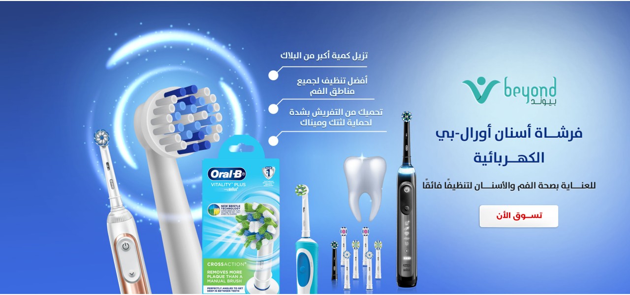 منتجات أورال بي