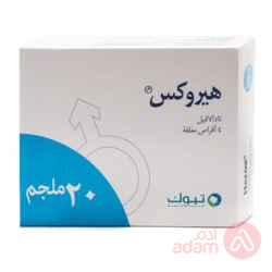 هيروكس 20مج | 4قرص هيروكس 20مج | 4قرص