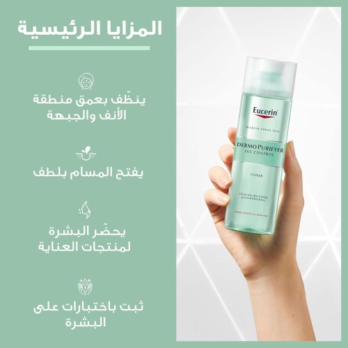 EUCERIN DERMOPURIFYER تونر للتحكم في زيوت البشرة EUCERIN DERMOPURIFYER تونر للتحكم في زيوت البشرة
