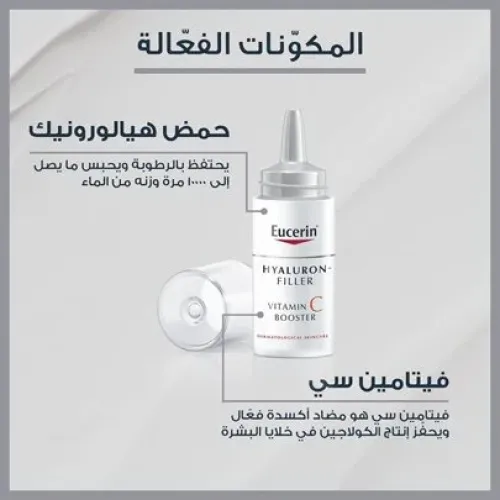 EUCERIN هيالورون فيلر فيتامين سي سيروم 8 مل EUCERIN هيالورون فيلر فيتامين سي سيروم 8 مل