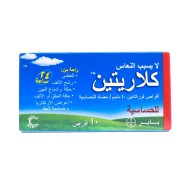 كلاريتين 10 مجم 10 أقراص