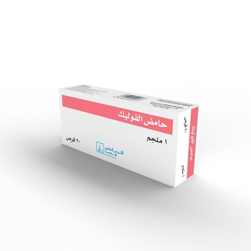 حمض الفوليك 1 مجم | 20 قرص مضغ