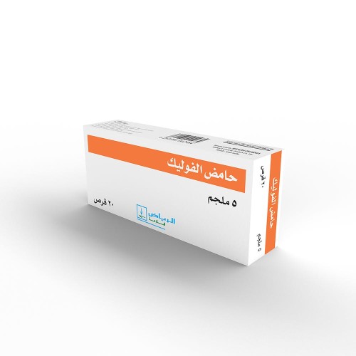 حمض الفوليك 5 مجم 20 قرص حمض الفوليك 5 مجم 20 قرص