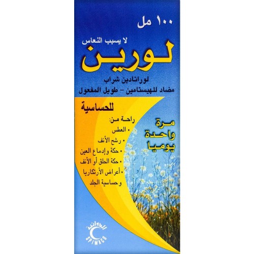 شراب لورين | 5 مجم 5 مل شراب لورين | 5 مجم 5 مل