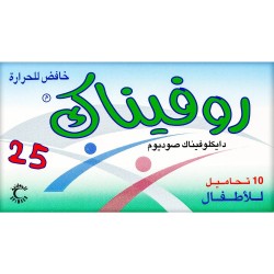روفيناك 25 مجم | 10 تحاميل